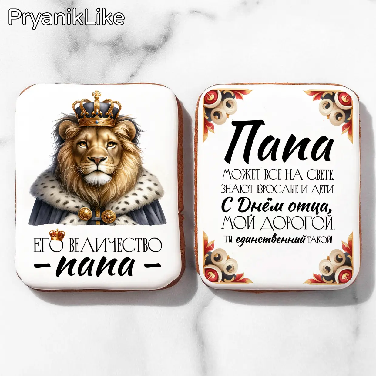 Его величество